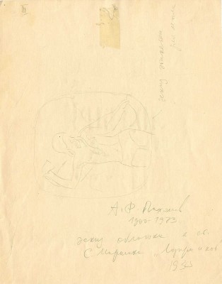 Пахомов Алексей Фёдорович. Эскиз обложки к кн.: Маршак С. Лодыри и кот. Л.: Детиздат, 1935 